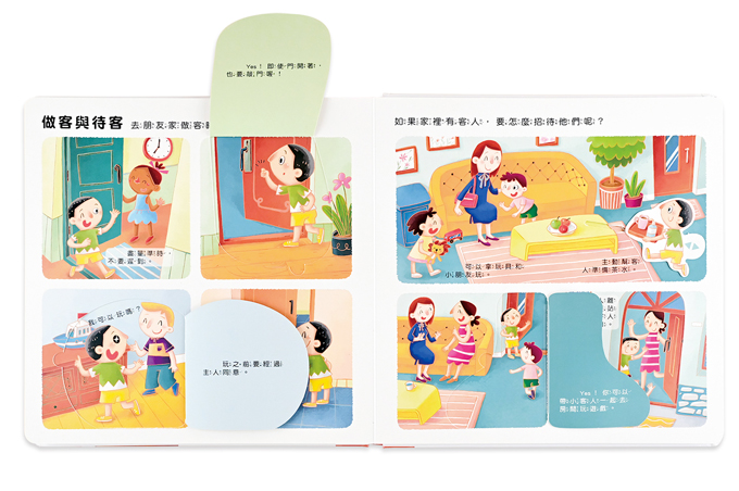 我的行為指導互動遊戲書-這樣做對嗎